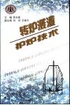 转炉溅渣护炉技术 封面