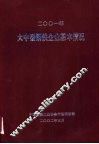 二00一年大中型钢铁企业基本情况 封面