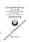 第六届全国热处理大会论文集 封面