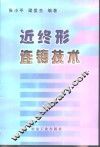 近终形连铸技术 封面