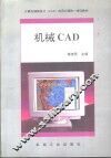 机械CAD 封面