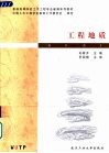 工程地质 封面