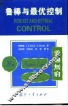 鲁棒与最优控制 封面