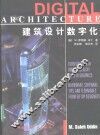 建筑设计数字化 封面