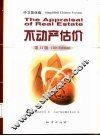 不动产估价  中文简体版 封面