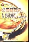 公司财政史 封面