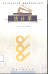 统计学 封面