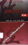 政治经济学新编 封面