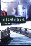 俄罗斯社会与文化 封面
