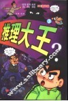 推理大王  3 封面