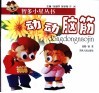 动动脑筋 封面