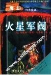火星军阀 封面