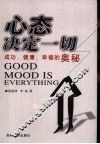 心态决定一切  成功、健康、幸福的奥秘 封面