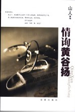 情询黄谷扬 封面