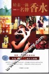 轻亲一滴名牌香水 封面