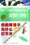 你的降落伞为什么打不开? 封面