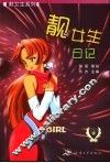 靓女生日记 封面