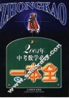 2003年中考数学必备一本全 封面