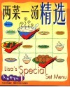 两菜一汤精选  菜谱中英对照 封面