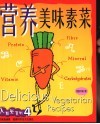 营养美味素菜  菜谱中英对照 封面