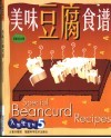 美味豆腐食谱  菜谱中英对照 封面