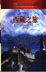 西藏之旅 封面