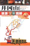 井冈山旅游实用图册 封面
