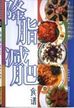 降脂减肥食谱 封面