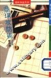 商场攻防术  第4版 封面