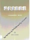 科技查新教程 封面