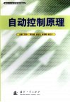自动控制原理 封面