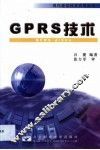 GPRS技术 封面