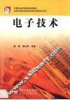 电子技术 封面
