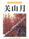 关山月 封面