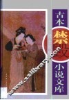 续金瓶梅 封面