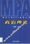 政治理论 封面