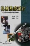 机械系统设计 封面