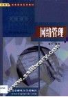 网络管理 封面