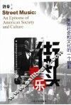 街头音乐  美国社会和文化的一个缩影 封面