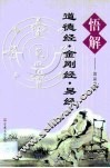 悟解道德经·金刚经·易经 封面