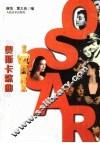 奥斯卡歌曲 封面