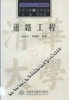 道路工程 封面