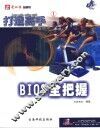 BIOS全把握 封面