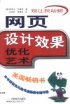 别让我动脑  网页设计效果优化艺术 封面
