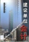 建设单位会计 封面