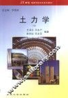 土力学 封面
