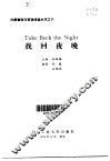 找回夜晚 封面