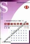 中国税收优惠指南 封面
