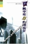 概率论与数理统计 封面