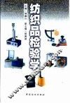 纺织品检验学 封面